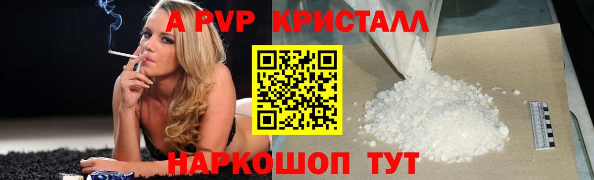 Альфа ПВП Соль  А ПВП Соль  Людиново  Вход с VPN  Alpha-PVP  Alpha PVP Crystall 
