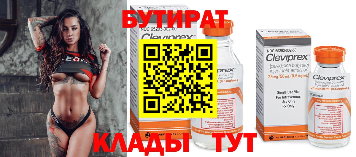 Людиново  БУТИРАТ  Вход с VPN  Бутират жидкий экстази 