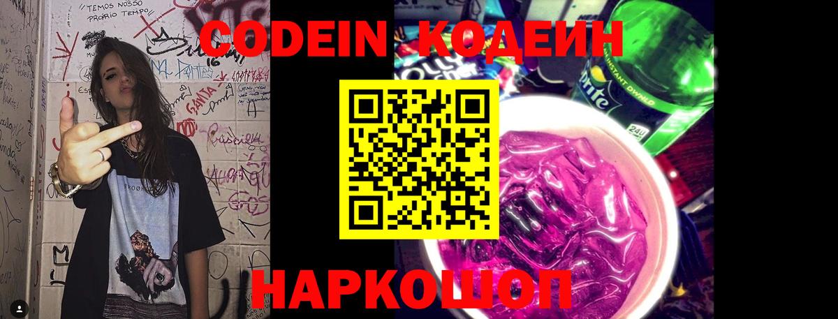 Людиново  Codein напиток Lean (лин)  Вход с VPN 