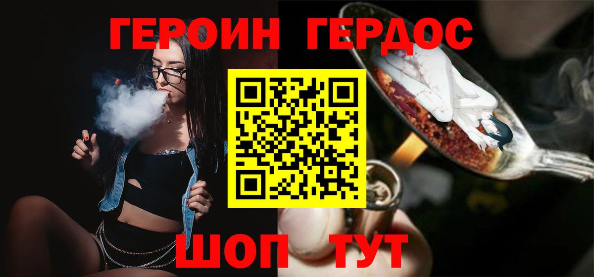 ГЕРОИН хмурый  Вход с VPN  Людиново 