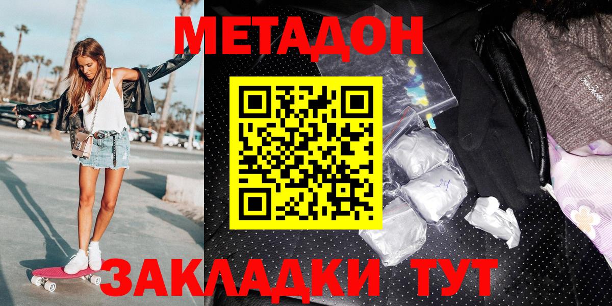 МЕТАДОН VHQ  Вход с VPN  Людиново  МЕТАДОН мёд 