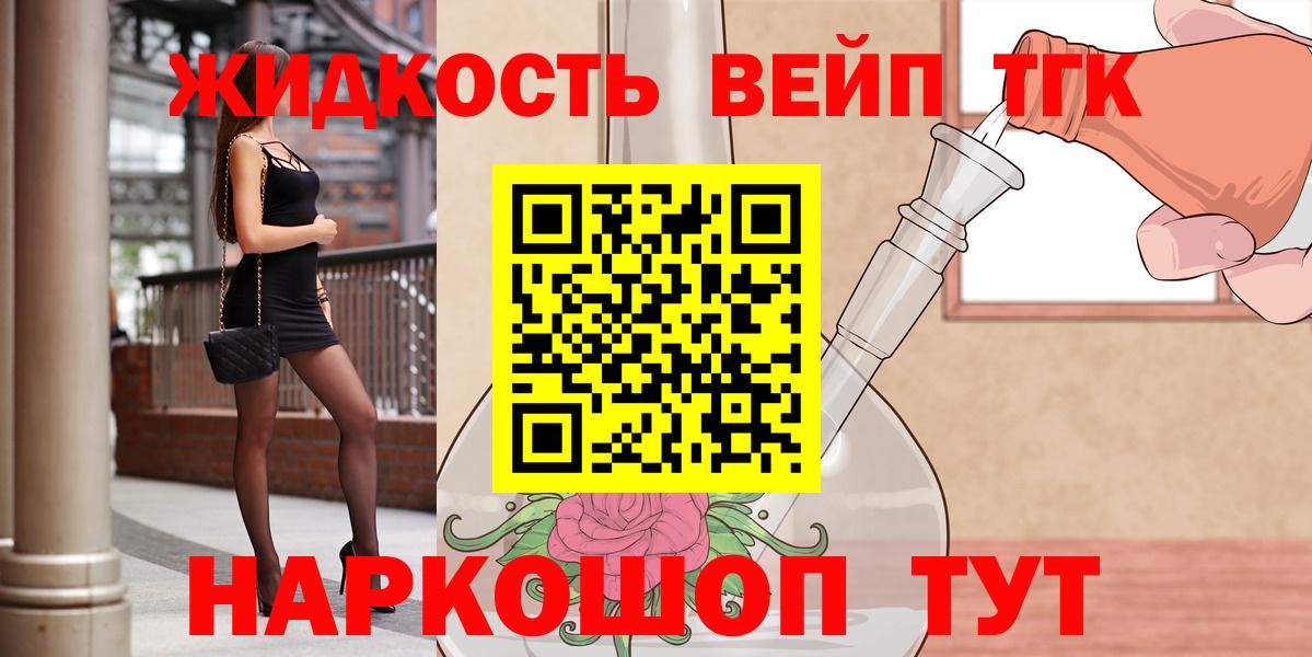 Дистиллят ТГК вейп  Дистиллят ТГК жижа  Вход с VPN  Людиново 